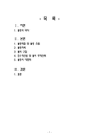[여가학개론] 볼링(Bowling)예절과 대중화-1