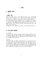 [여가학개론] 볼링(Bowling)예절과 대중화-2