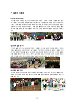 [여가학개론] 볼링(Bowling)예절과 대중화-12