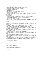 [유럽지역론] 독일의 신재생에너지산업-3