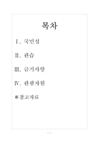 해외문화관광-칠레-1