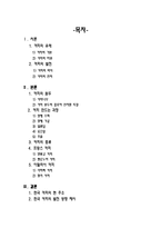 유럽인의 삶-유럽의 커피역사와 종류, 한국커피의 발전 방향-2