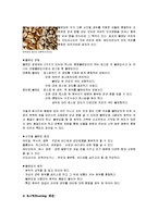 유럽인의 삶-유럽의 커피역사와 종류, 한국커피의 발전 방향-17