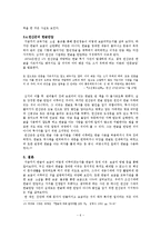 한글과 국어생활-훈민정음 창제목적과 보급과정-6