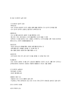 [행정관리론] 제19장 지식 관리론-3