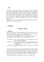[여성복지] 여성장애인 & 여성노인 사회적 대책-3