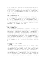 [국제관계] 한중관계의 역사적 고찰-12