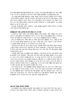 [정치철학] 플라톤 `국가` 4권 발제-2