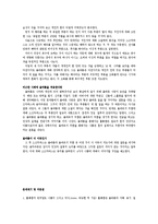 [정치철학] 플라톤 `국가` 4권 발제-3