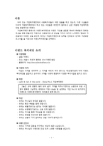 [사회복지] 사회복지 기관 방문 보고서-이랜드 복지 재단-1