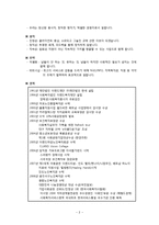 [사회복지] 사회복지 기관 방문 보고서-이랜드 복지 재단-2