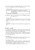 [사회복지] 사회복지 기관 방문 보고서-이랜드 복지 재단-4