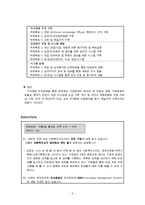 [사회복지] 사회복지 기관 방문 보고서-이랜드 복지 재단-5