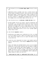 [사회복지] 사회복지 기관 방문 보고서-이랜드 복지 재단-7