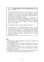 [사회복지] 사회복지 기관 방문 보고서-이랜드 복지 재단-8