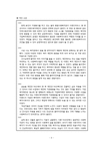 [사회복지] 사회복지 기관 방문 보고서-이랜드 복지 재단-9