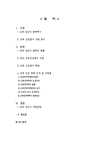 [사회복지] 근로 빈곤의 현황과 문제점 및 개선방향-2