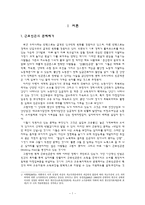 [사회복지] 근로 빈곤의 현황과 문제점 및 개선방향-3