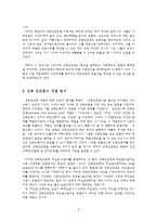 [사회복지] 근로 빈곤의 현황과 문제점 및 개선방향-4