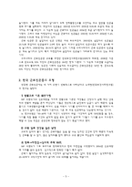 [사회복지] 근로 빈곤의 현황과 문제점 및 개선방향-7
