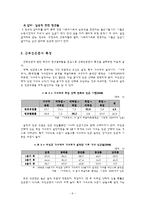 [사회복지] 근로 빈곤의 현황과 문제점 및 개선방향-8