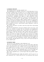 [사회복지] 근로 빈곤의 현황과 문제점 및 개선방향-17