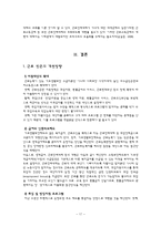 [사회복지] 근로 빈곤의 현황과 문제점 및 개선방향-19