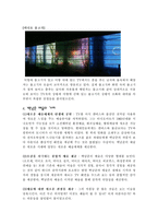 백남준과 그의 예술 - 비디오아트와 그 예술적 가치를 중심으로-10