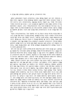 그리스도교 경제윤리-인간을 위한 경제, 신자유주의의 미래-7