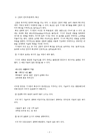 [언어와 현대사회] 매체별 언어의 특성-2