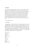 [언어와 현대사회] 매체별 언어의 특성-10