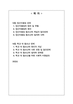 [청소년복지] 14장 집단따돌림문제, 15장 학교 밖 청소년문제-2