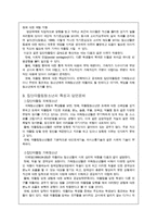 [청소년복지] 14장 집단따돌림문제, 15장 학교 밖 청소년문제-7