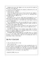 [청소년복지] 14장 집단따돌림문제, 15장 학교 밖 청소년문제-10