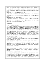 [청소년복지] 14장 집단따돌림문제, 15장 학교 밖 청소년문제-18