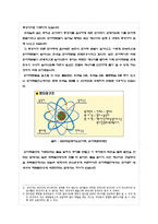 [환경지리] 원자력 에너지에 대한 이해와 필요성 고찰-3