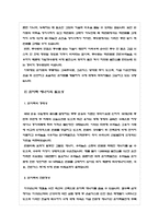 [환경지리] 원자력 에너지에 대한 이해와 필요성 고찰-5