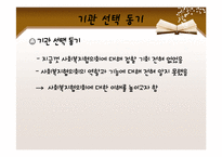 [지역사회복지] 사회복지협의회의 역할과 기능-기관 방문 및 분석-4