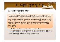 [지역사회복지] 사회복지협의회의 역할과 기능-기관 방문 및 분석-7
