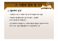 [지역사회복지] 사회복지협의회의 역할과 기능-기관 방문 및 분석-8