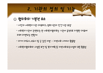 [지역사회복지] 사회복지협의회의 역할과 기능-기관 방문 및 분석-9