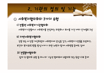 [지역사회복지] 사회복지협의회의 역할과 기능-기관 방문 및 분석-10