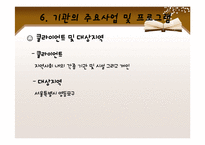 [지역사회복지] 사회복지협의회의 역할과 기능-기관 방문 및 분석-20