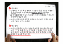 논문요약-라이프스타일 유형에 따른 카지노방문객의 게임선호도-3
