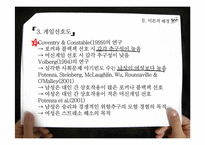 논문요약-라이프스타일 유형에 따른 카지노방문객의 게임선호도-10