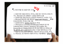 논문요약-라이프스타일 유형에 따른 카지노방문객의 게임선호도-14
