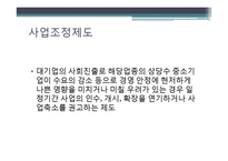 [정부규제론] SSM 규제에 대한 경제학적 접근-10