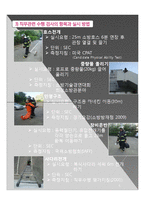 체육측정평가-직장 체력검사의 현황(소방관승무원)-8