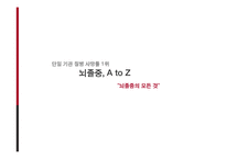 뇌졸중의 치료와 예방-1