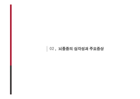뇌졸중의 치료와 예방-10